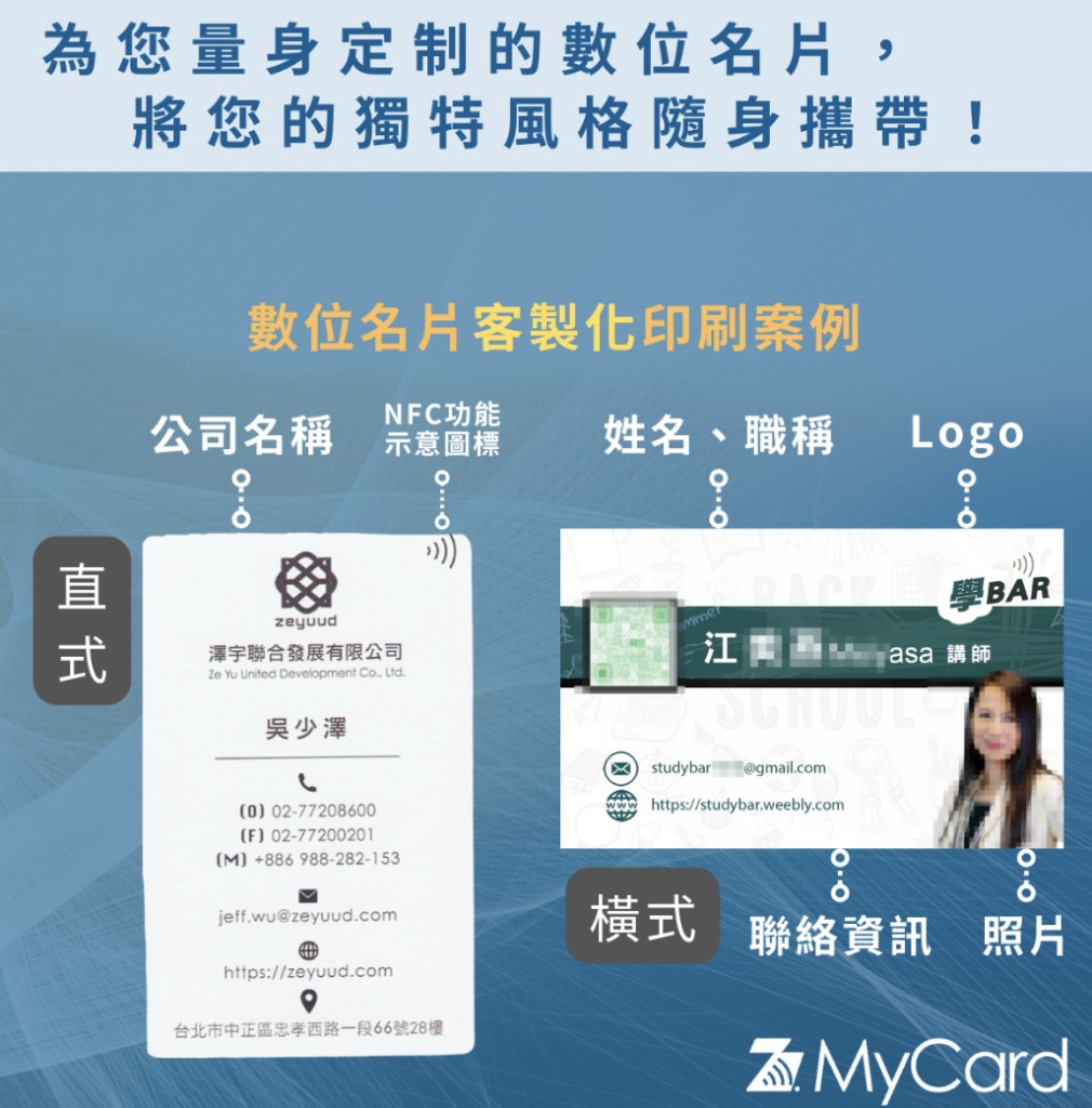 MyCard デジタル名刺カスタム印刷例