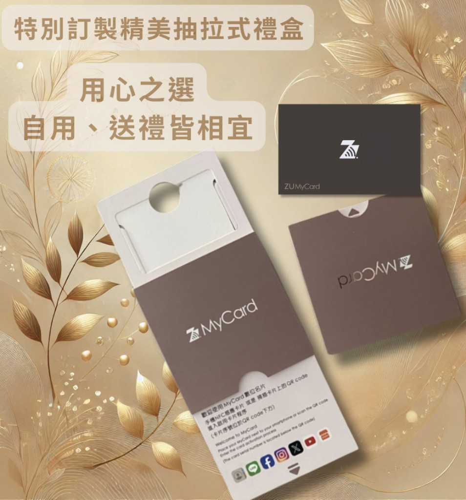 MyCard 特製抽拉式ギフトボックス — 自用・贈答に