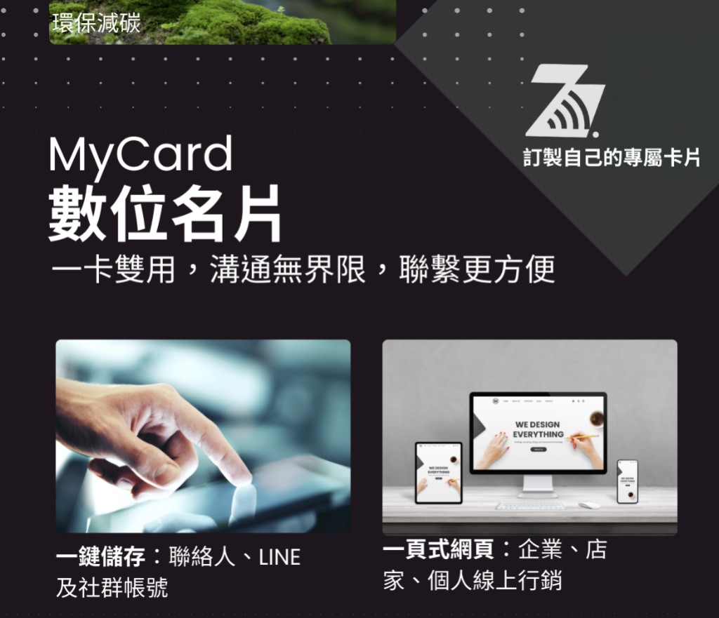 MyCard デジタル名刺 — 1枚で2役、つながりを途切れさせない